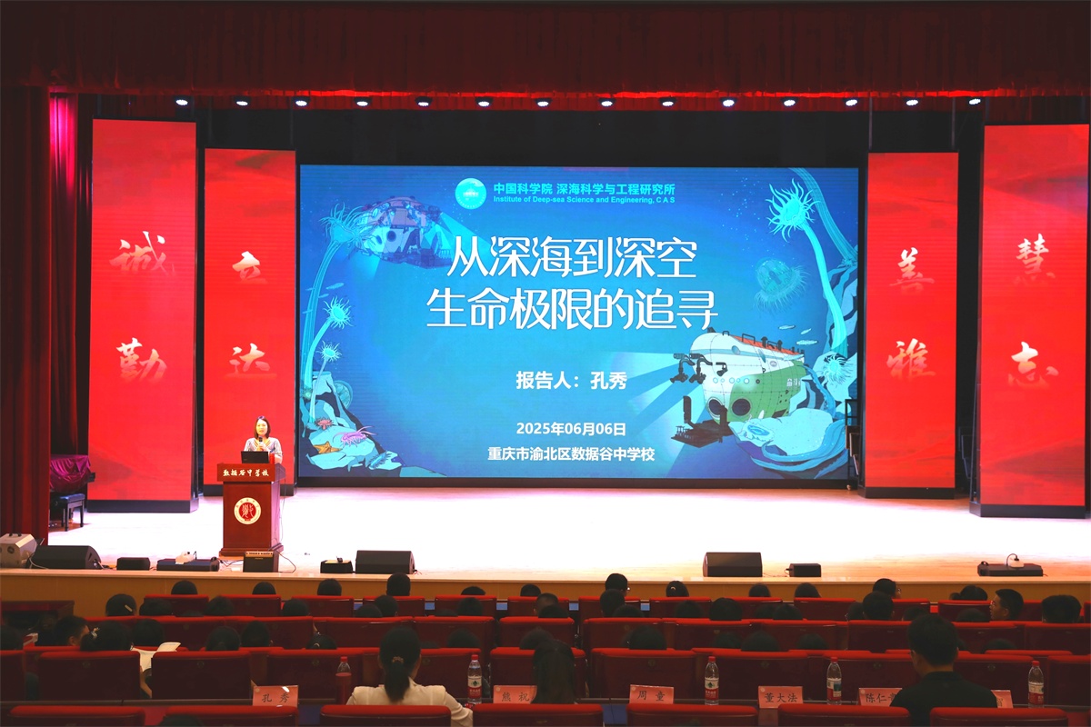 中国科学院深海科学与工程研究所科普宣传主管孔秀讲座现场1.jpg